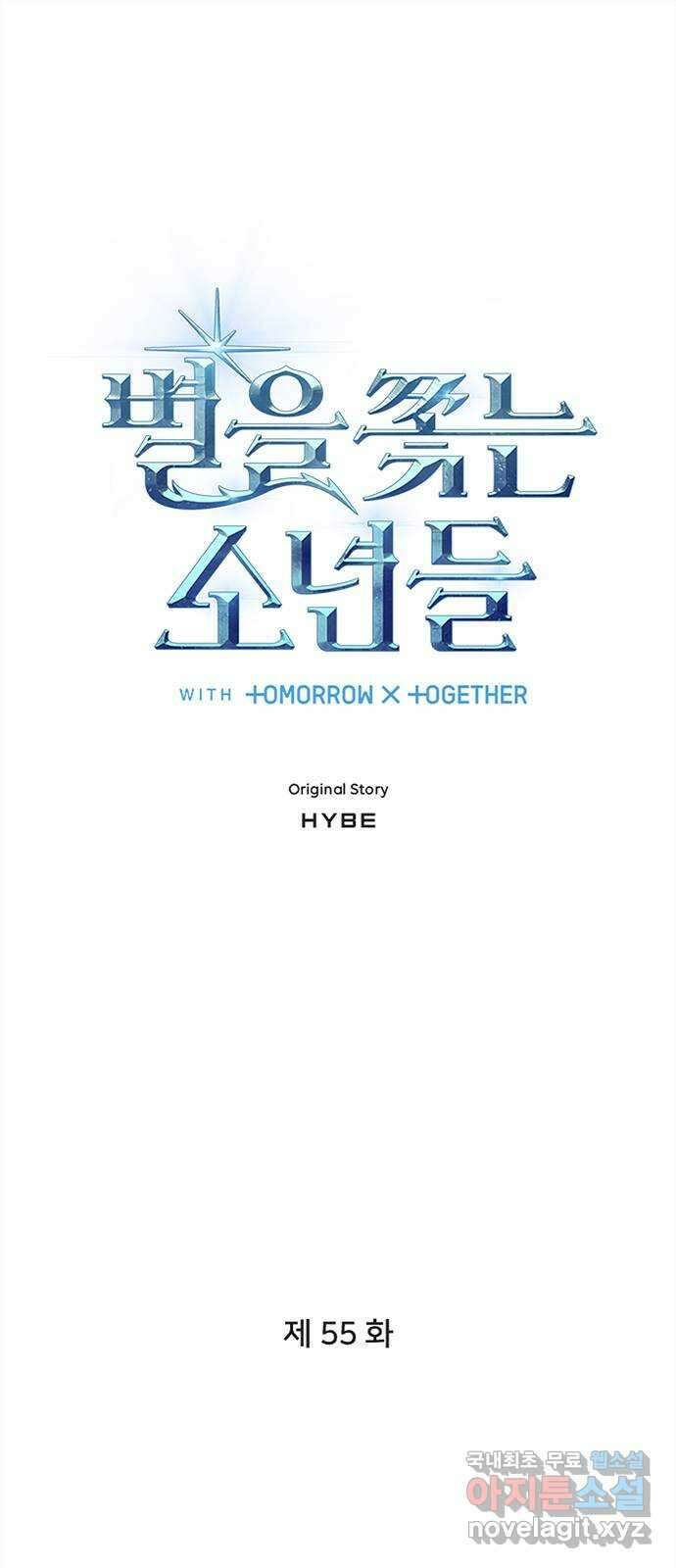 별을 쫓는 소년들 55화 1