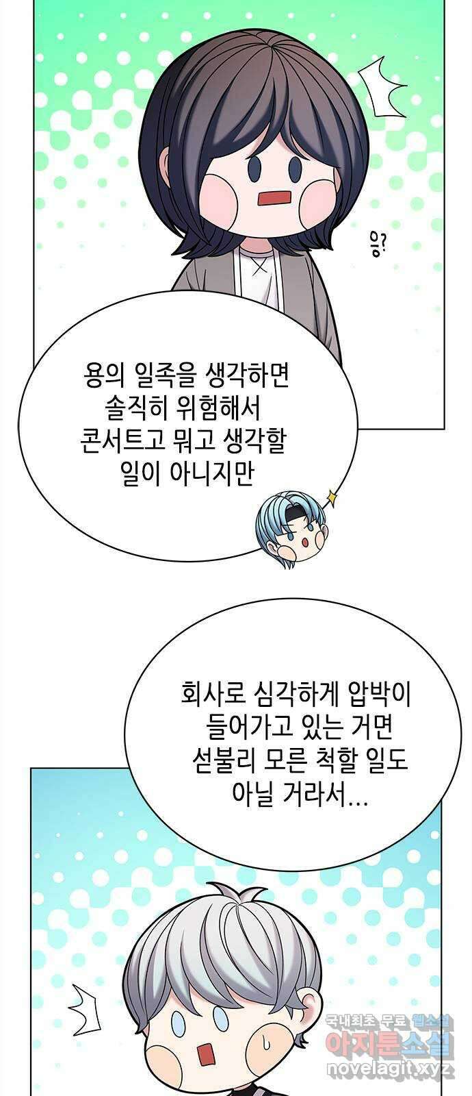 별을 쫓는 소년들 55화 13