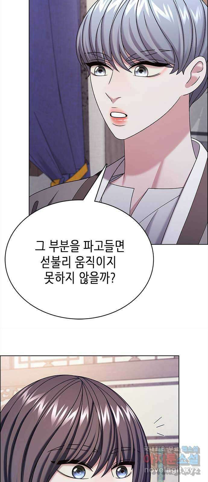 별을 쫓는 소년들 55화 61