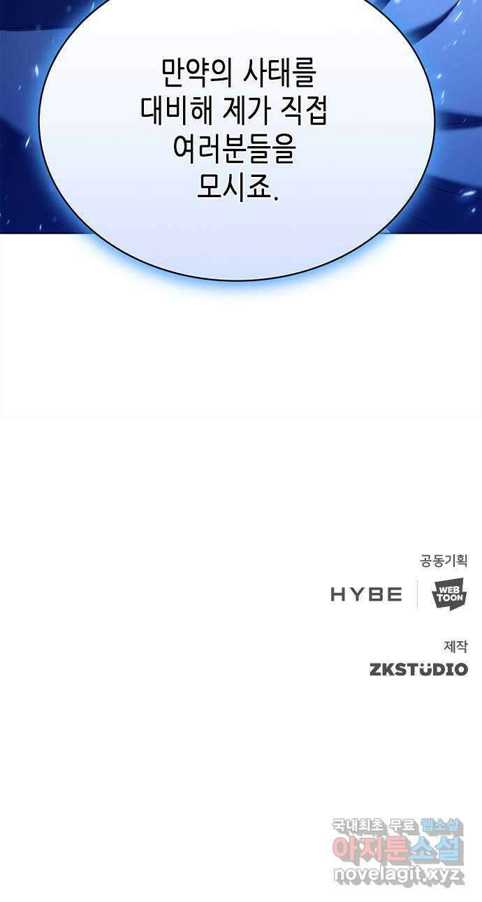 별을 쫓는 소년들 55화 75