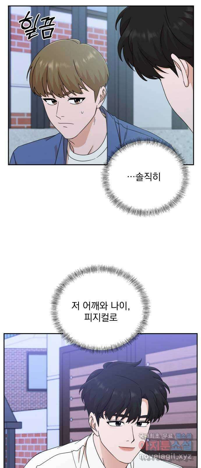 입술이 예쁜 남자 68화 2
