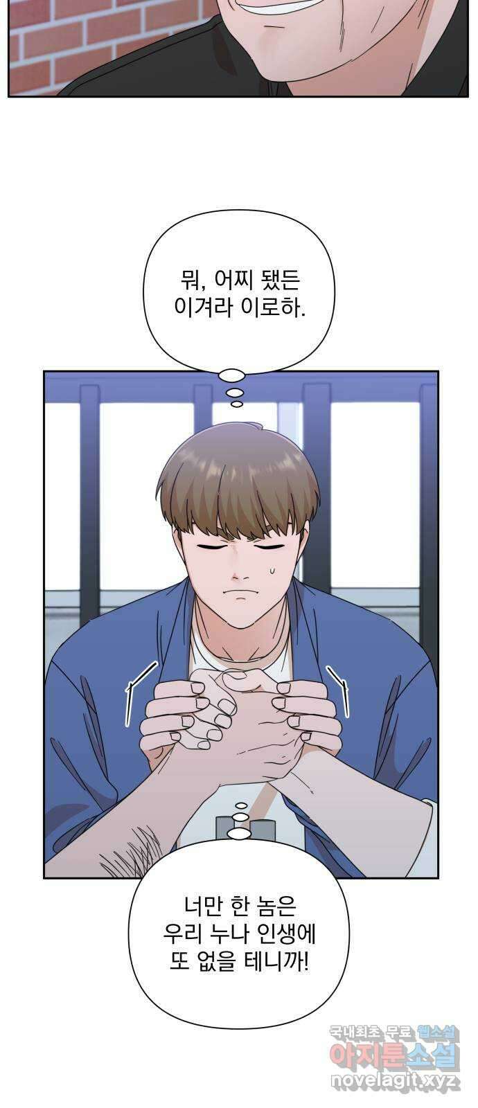 입술이 예쁜 남자 68화 4