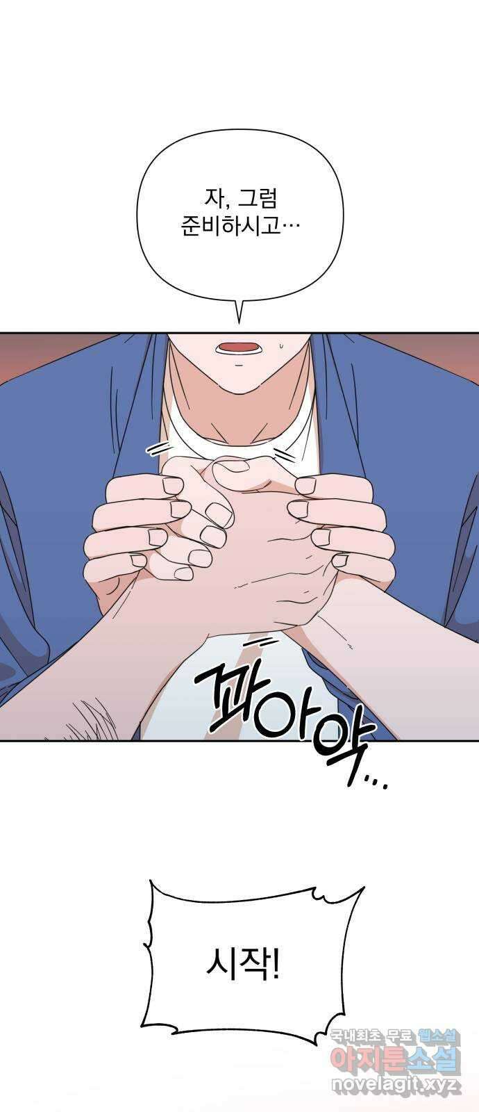 입술이 예쁜 남자 68화 5