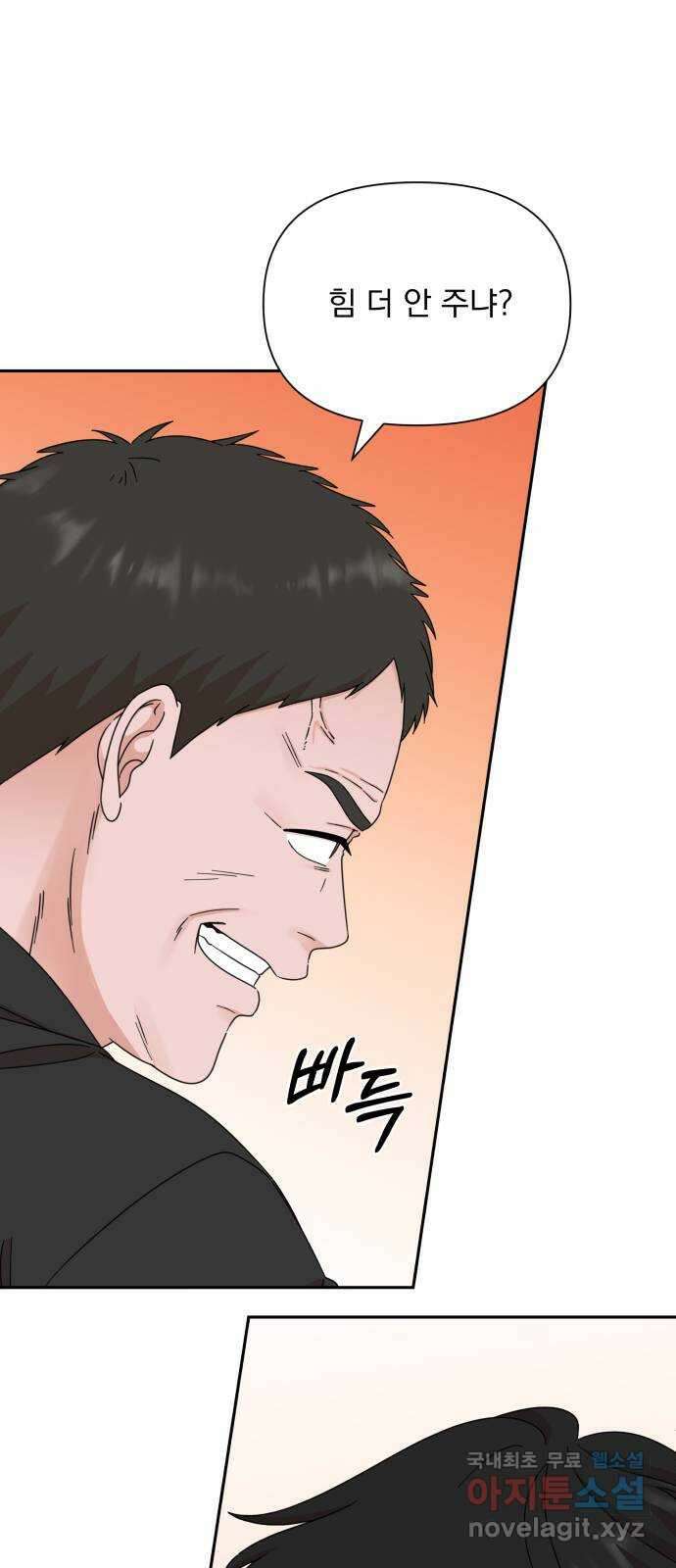 입술이 예쁜 남자 68화 9