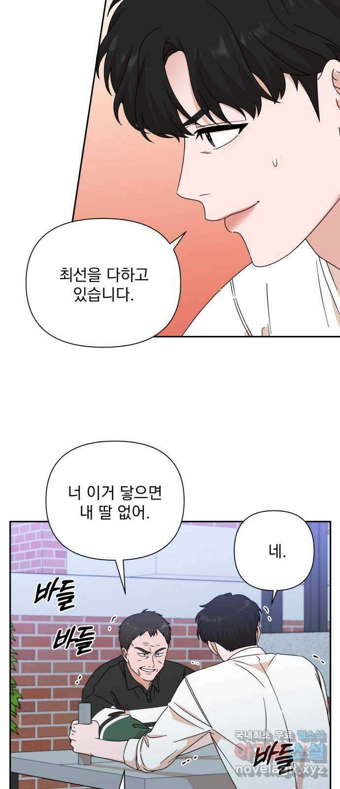 입술이 예쁜 남자 68화 10