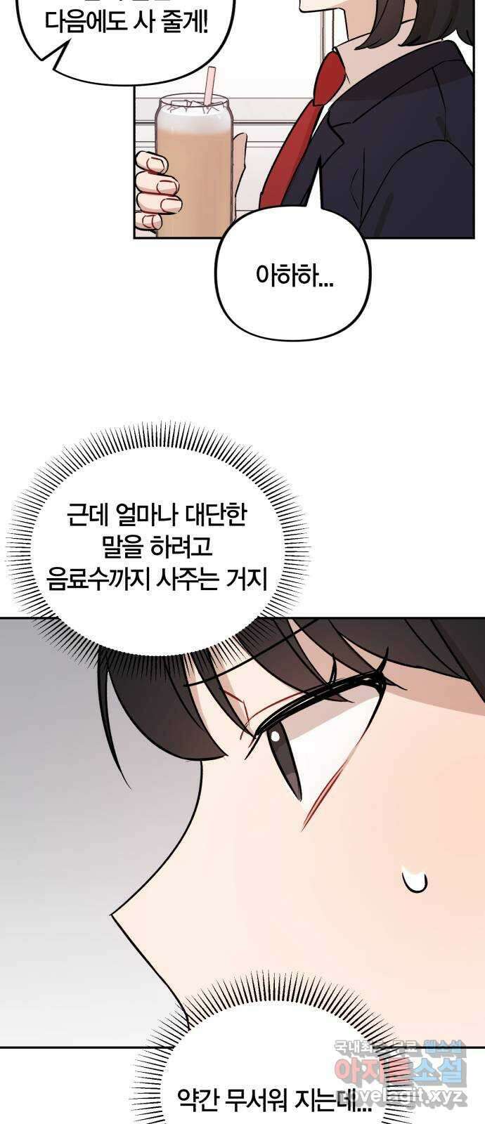 고백어택 7화 11