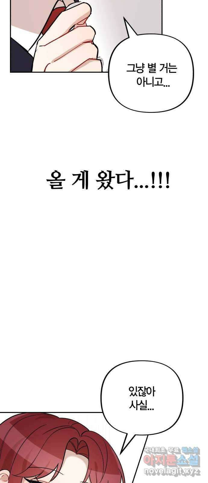고백어택 7화 14