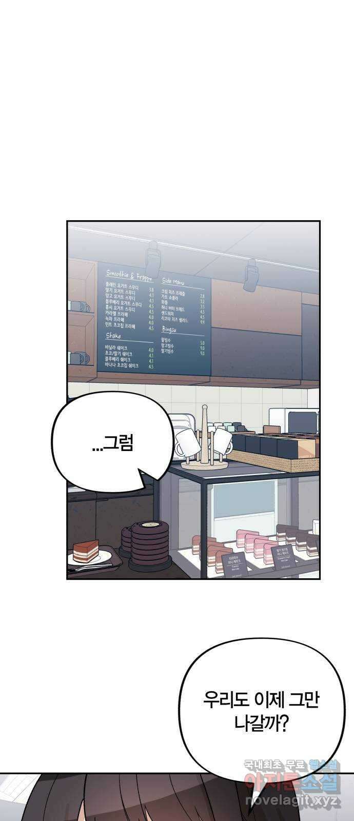 고백어택 11화 1