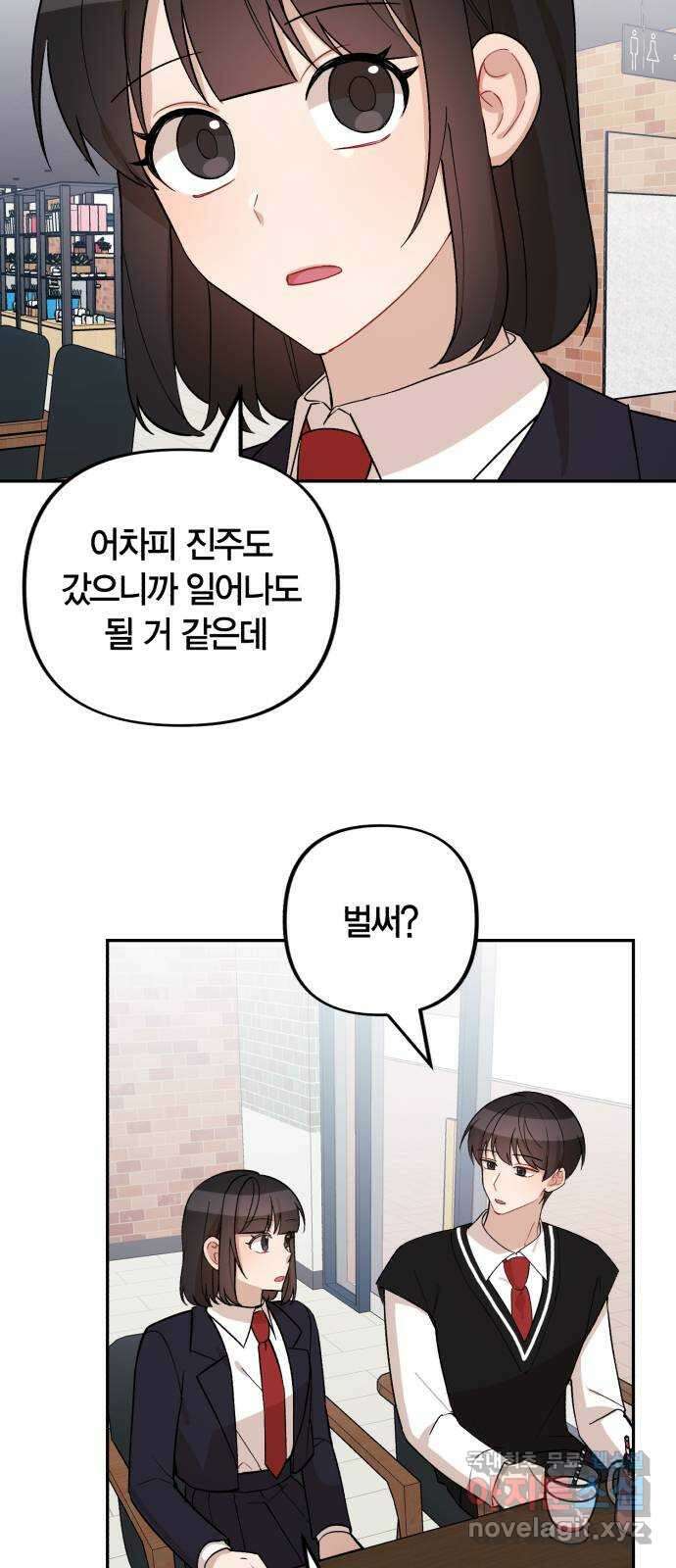 고백어택 11화 2