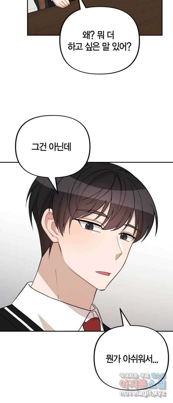 고백어택 11화 3