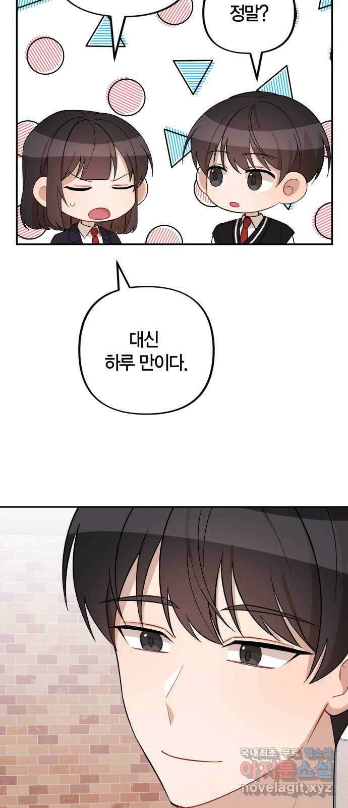 고백어택 11화 5