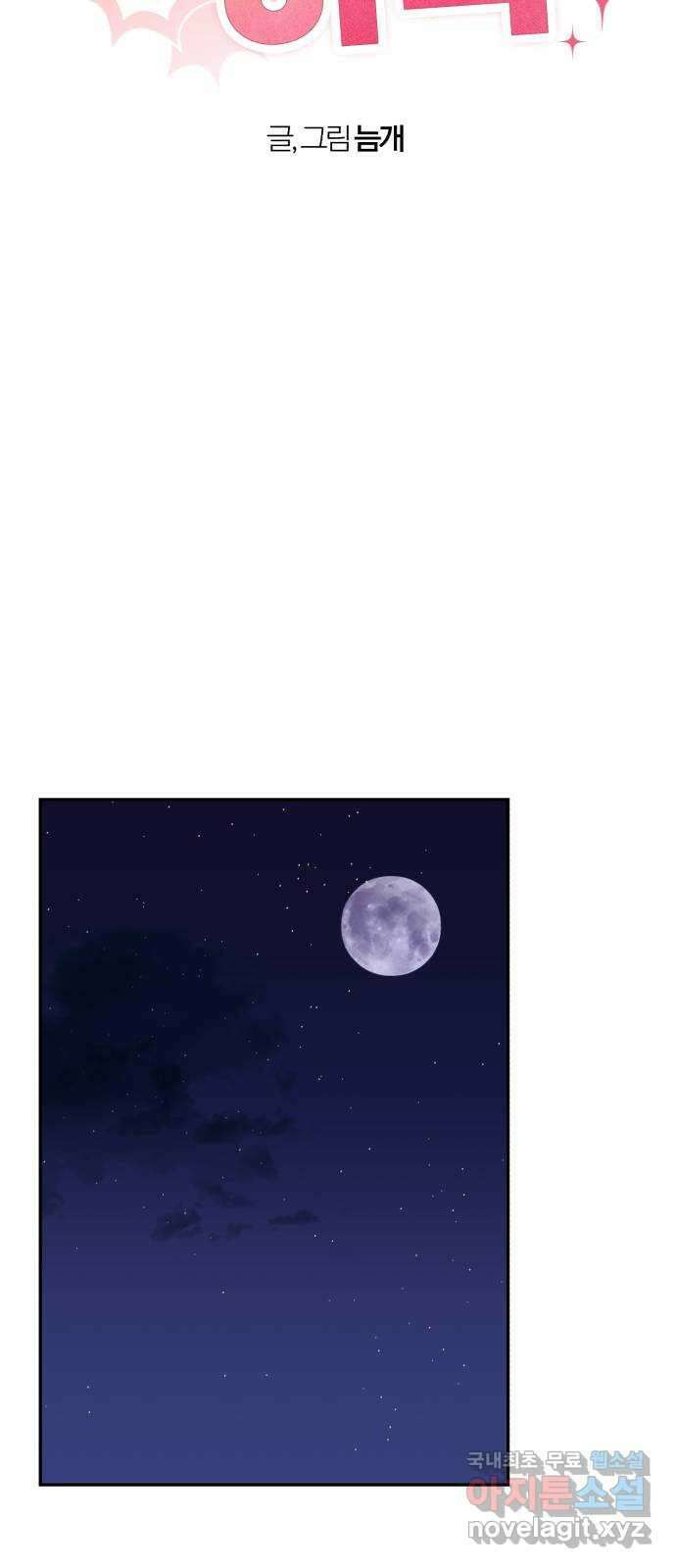고백어택 11화 8
