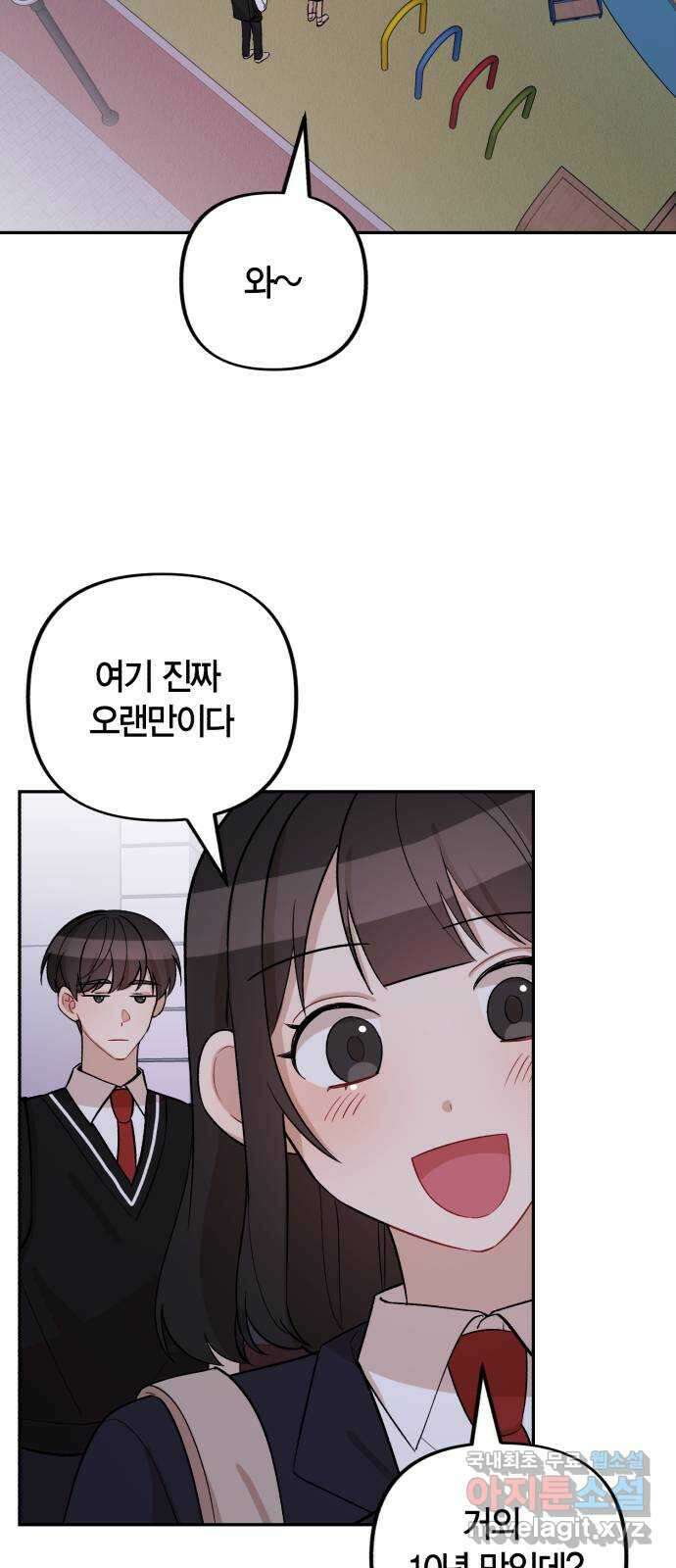 고백어택 11화 10