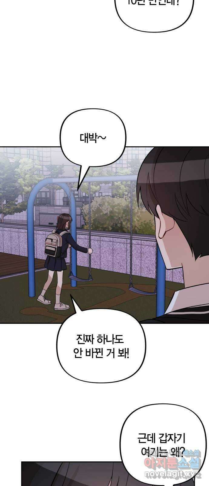 고백어택 11화 11