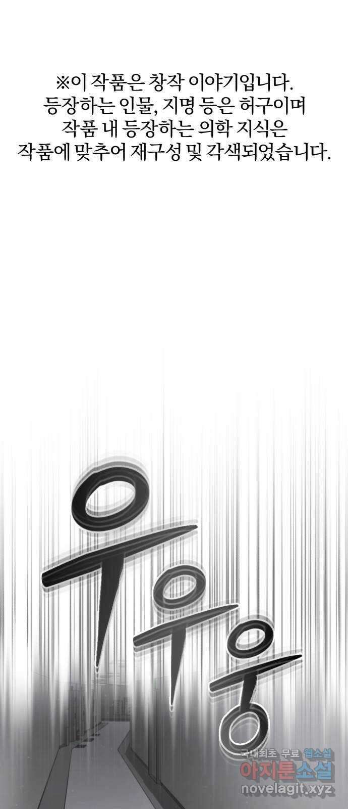 포스트 팬데믹 19화 : 조작 1