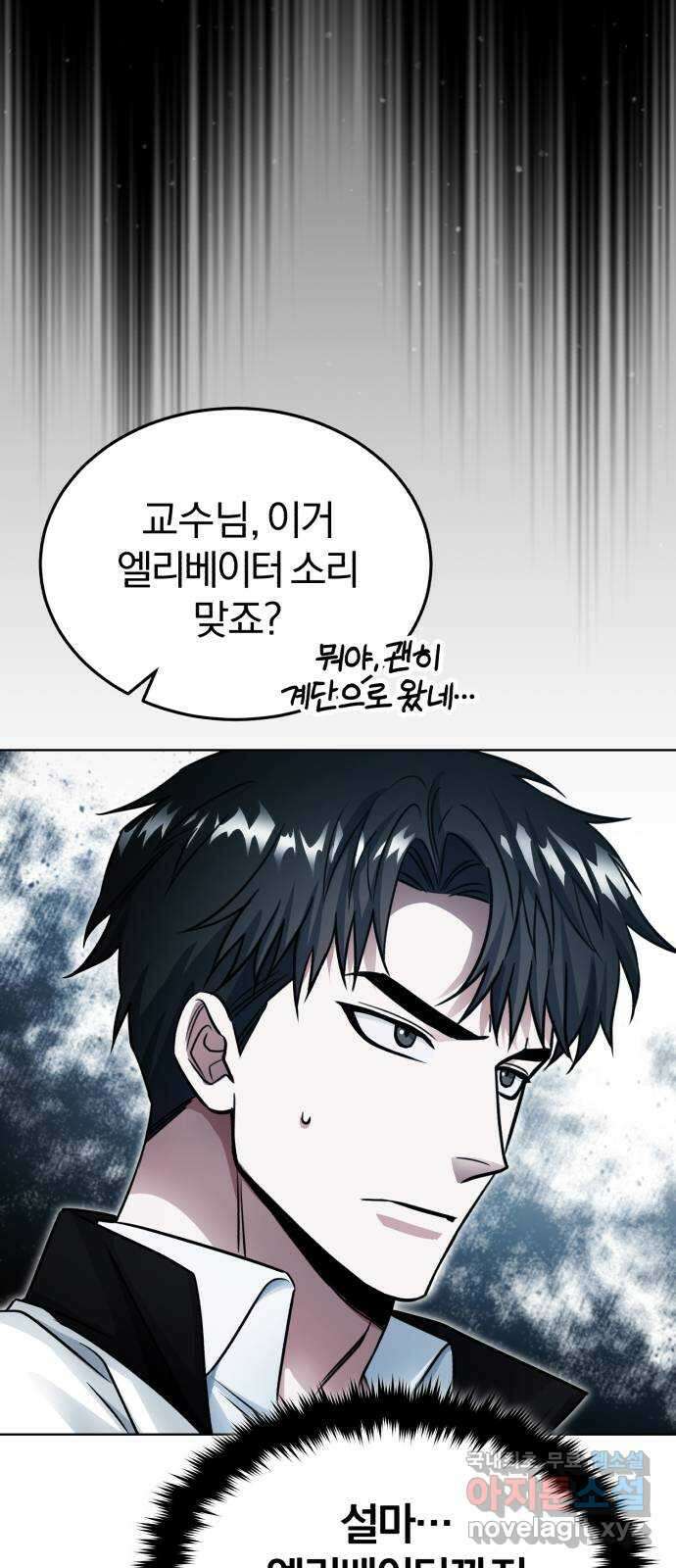 포스트 팬데믹 19화 : 조작 3