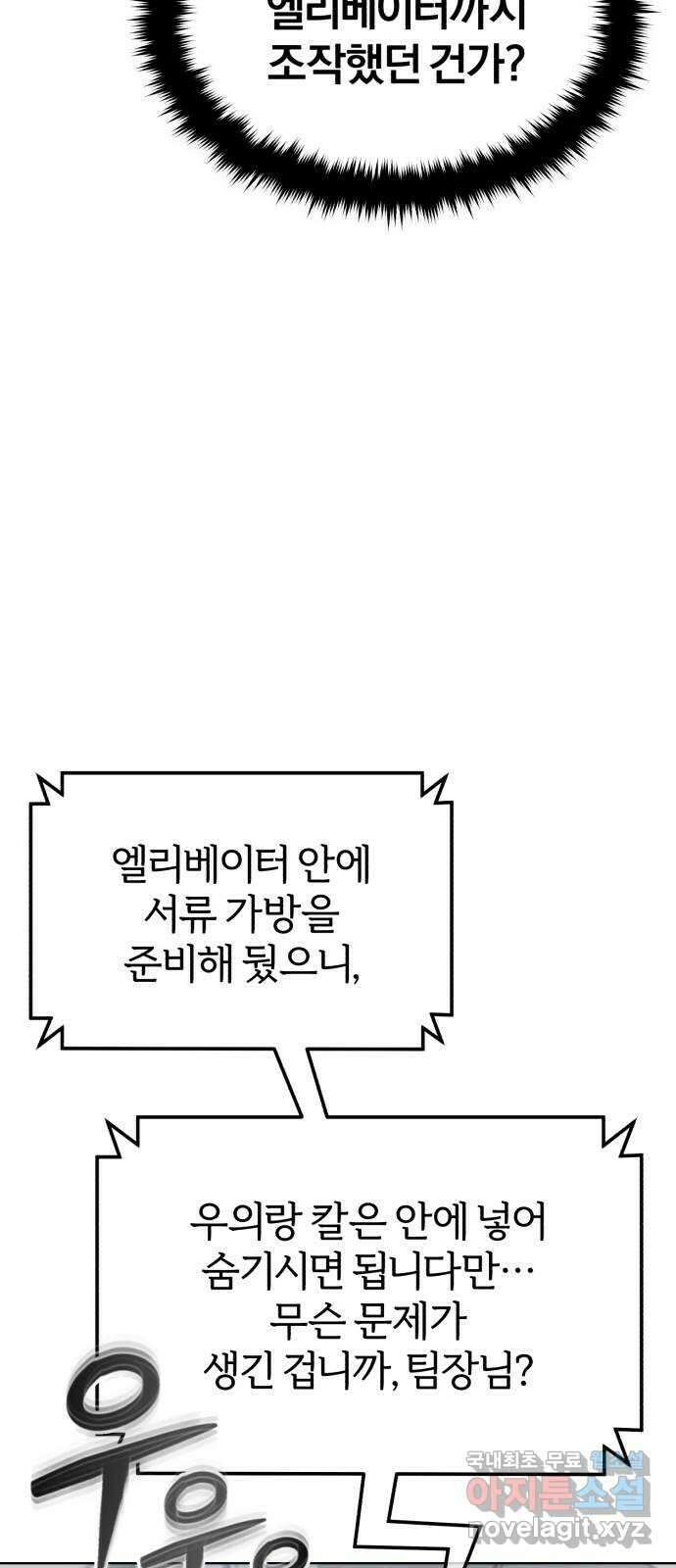 포스트 팬데믹 19화 : 조작 4