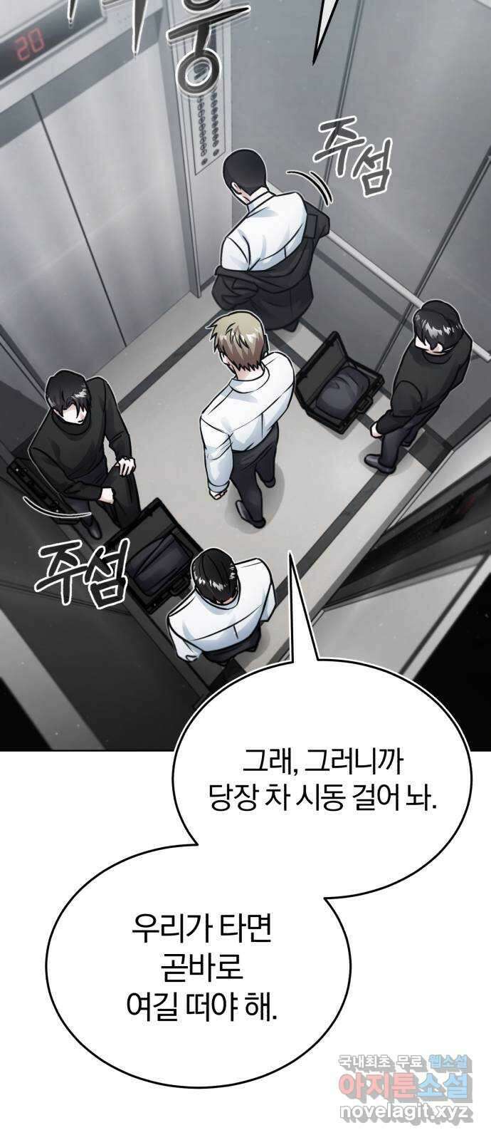 포스트 팬데믹 19화 : 조작 5