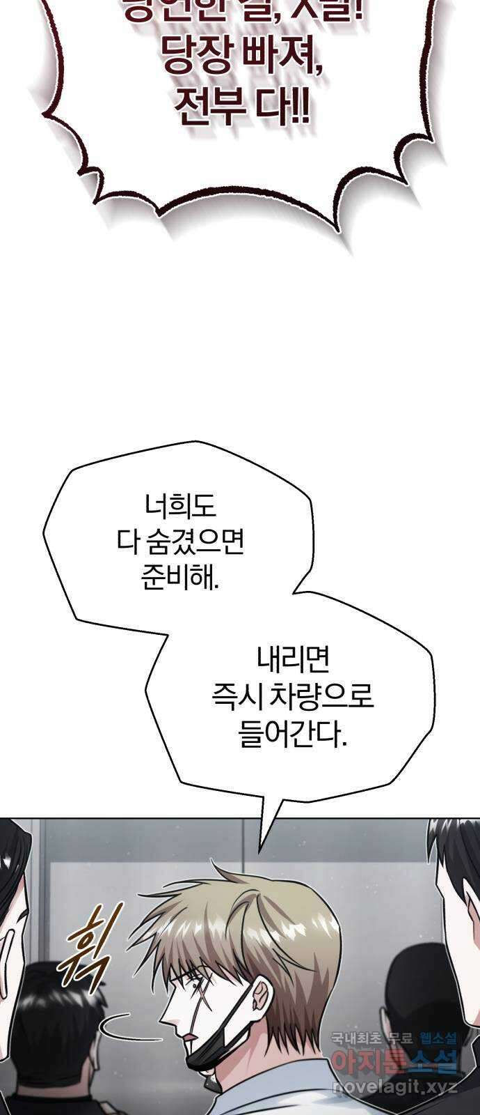 포스트 팬데믹 19화 : 조작 7