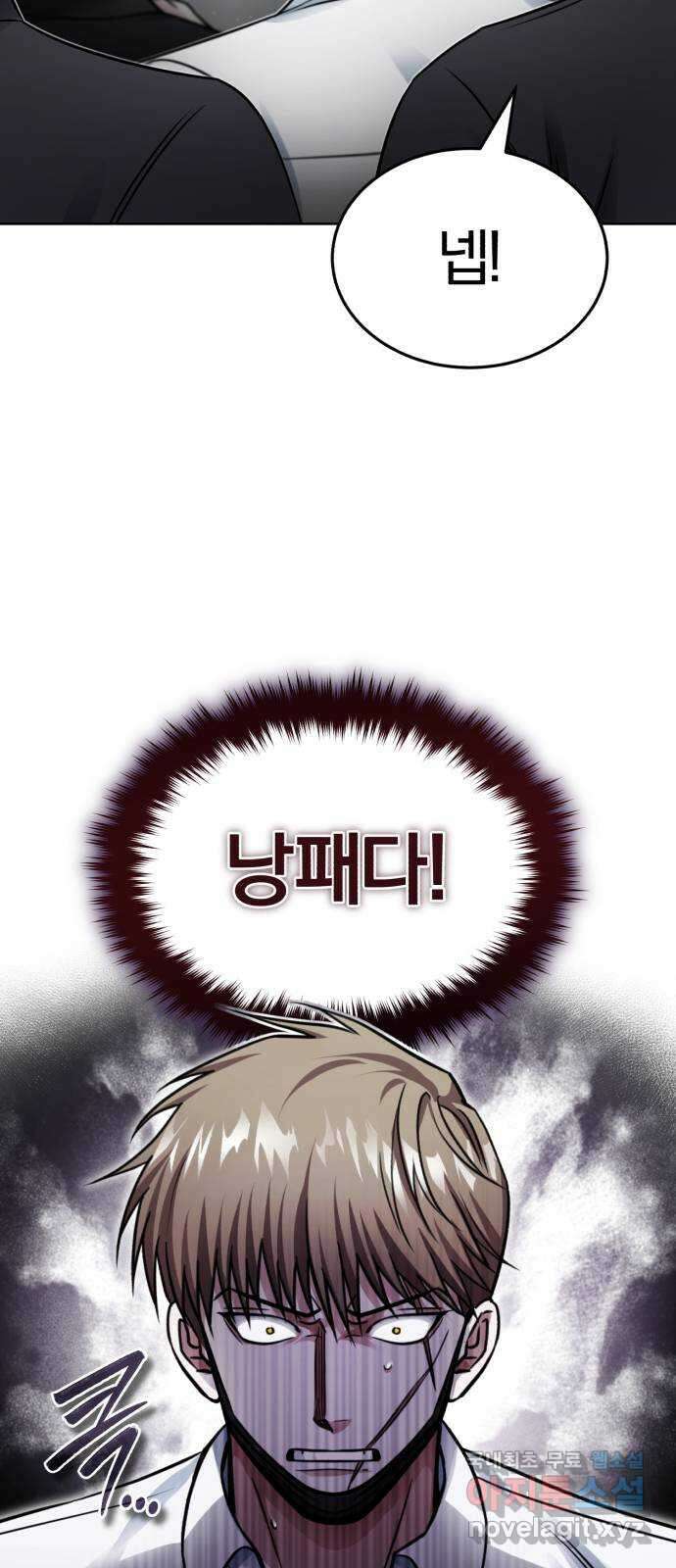 포스트 팬데믹 19화 : 조작 8