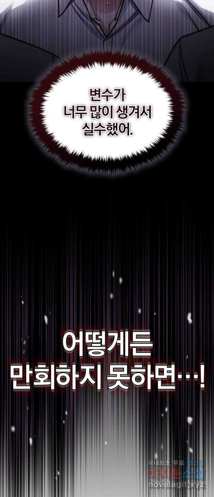 포스트 팬데믹 19화 : 조작 9