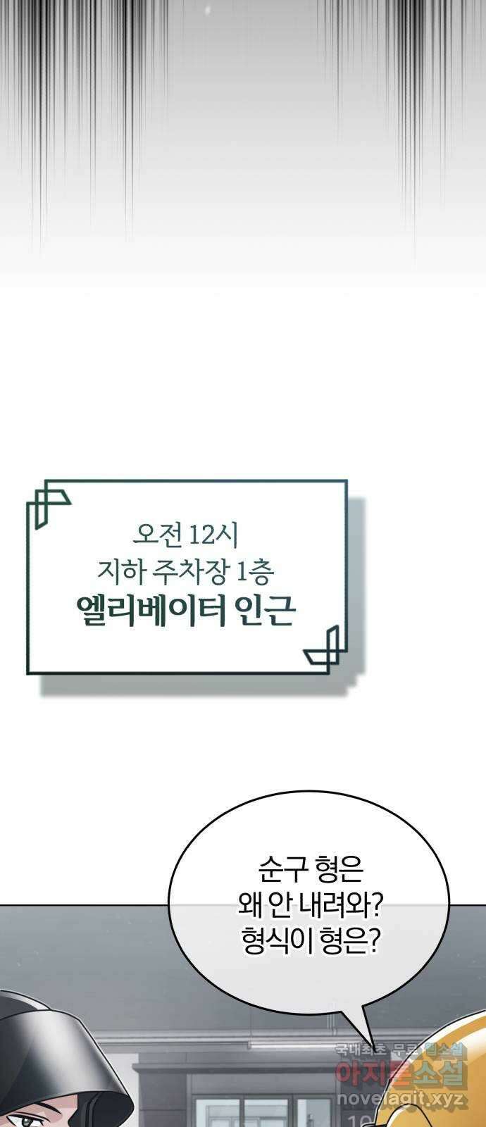 포스트 팬데믹 19화 : 조작 10