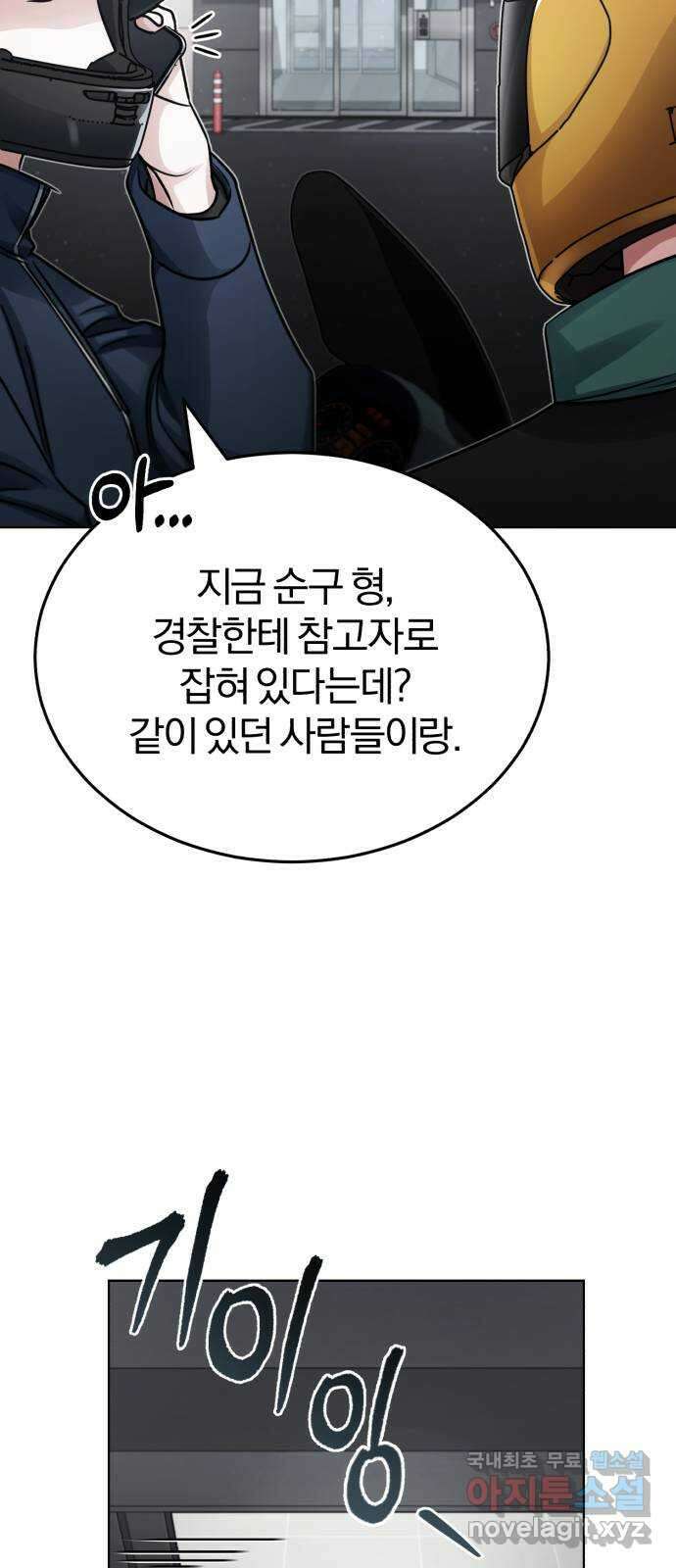 포스트 팬데믹 19화 : 조작 11
