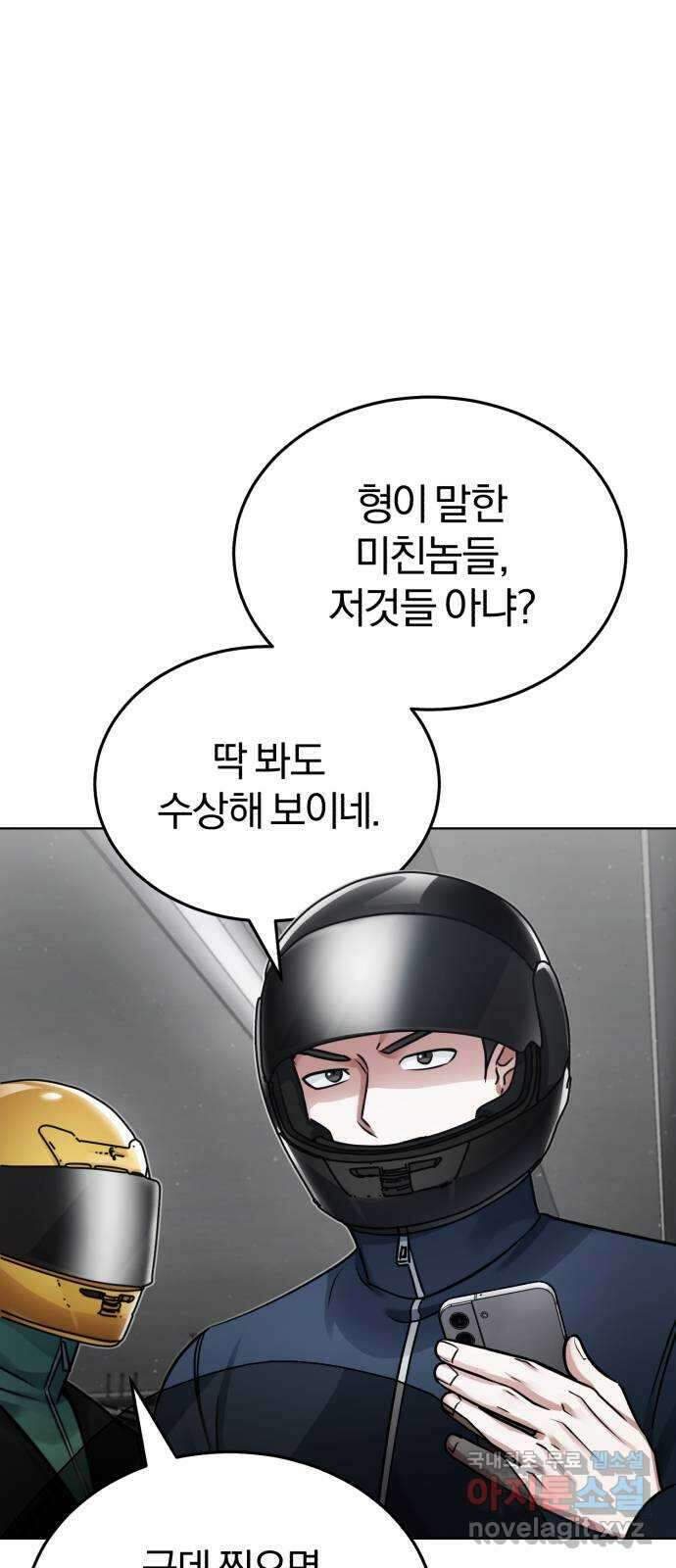 포스트 팬데믹 19화 : 조작 15