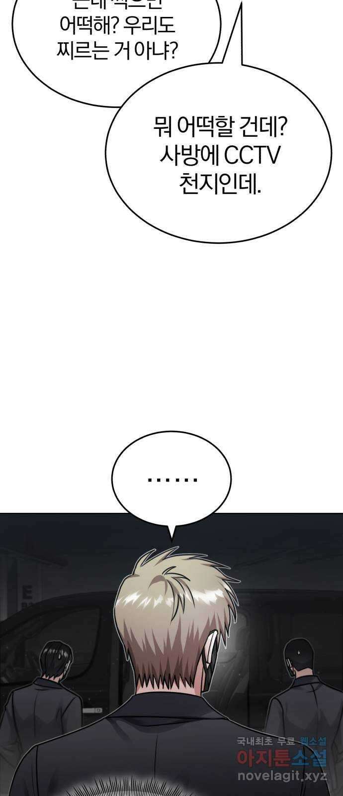 포스트 팬데믹 19화 : 조작 16