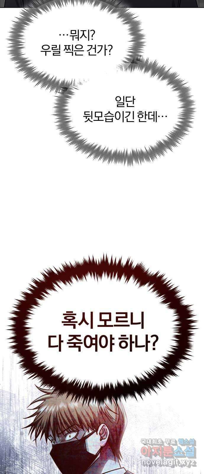 포스트 팬데믹 19화 : 조작 17