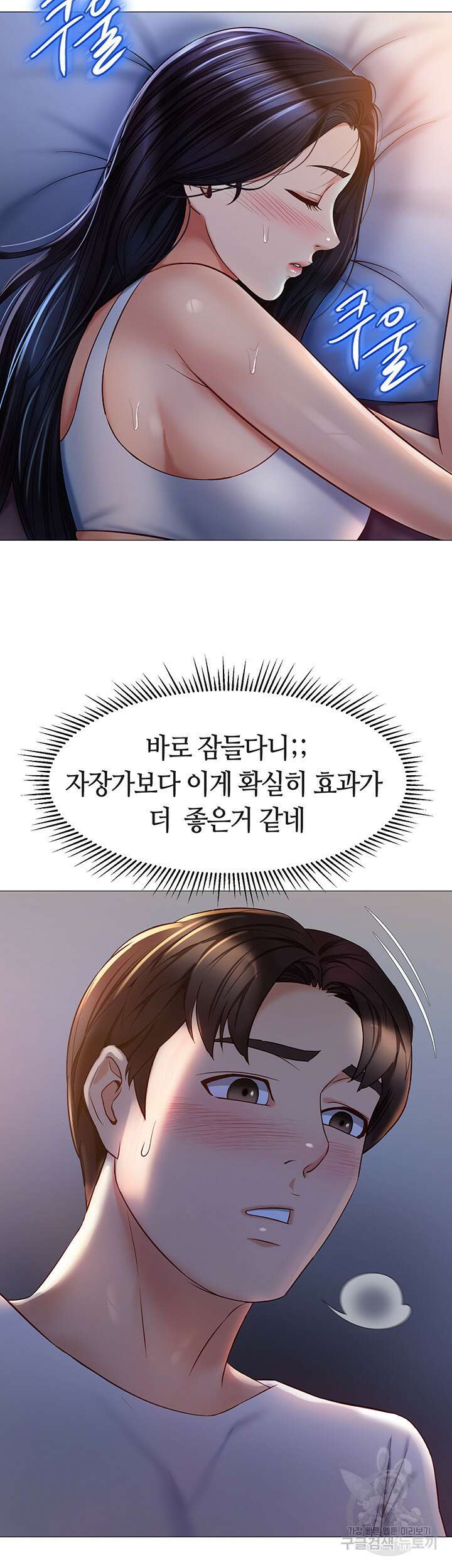 딸의 친구 68화 14