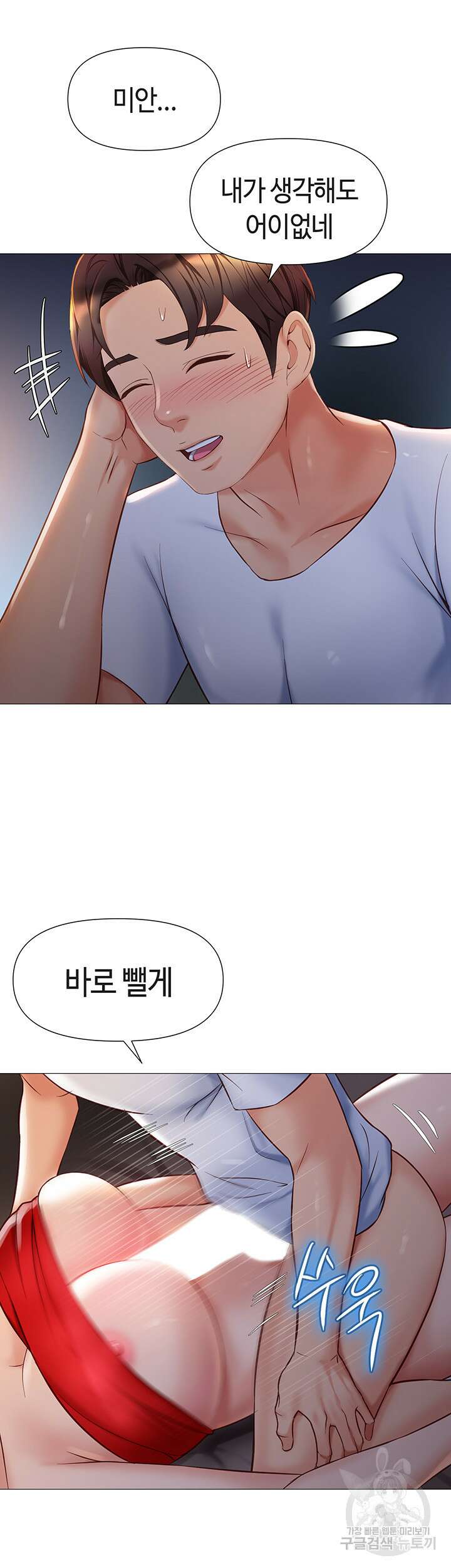 딸의 친구 68화 28