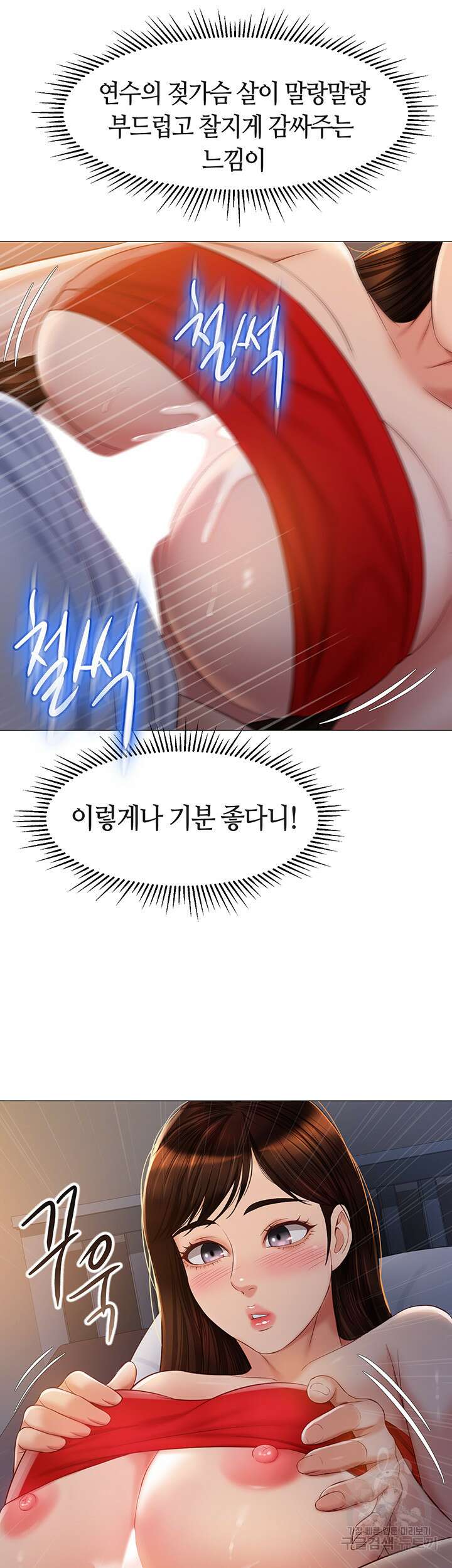딸의 친구 68화 34