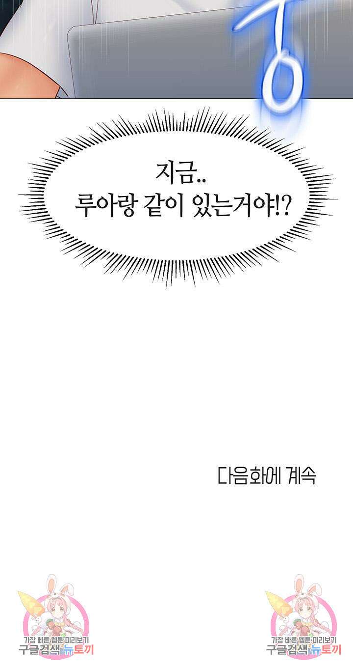딸의 친구 68화 43