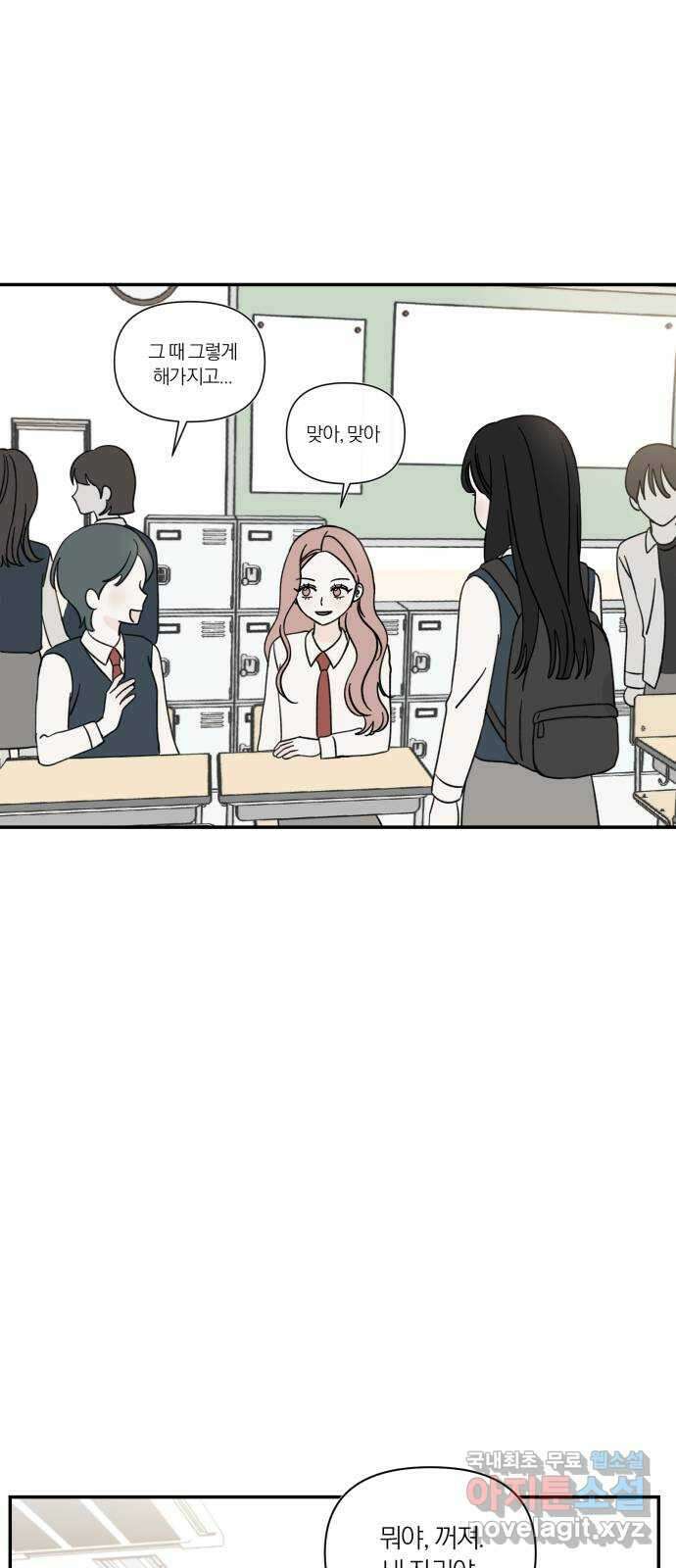 러브 똘츄얼리 2화 2