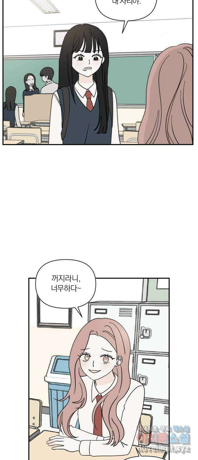 러브 똘츄얼리 2화 3