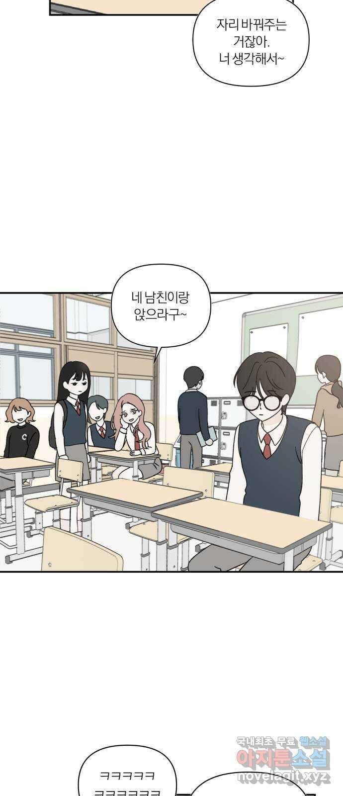 러브 똘츄얼리 2화 4