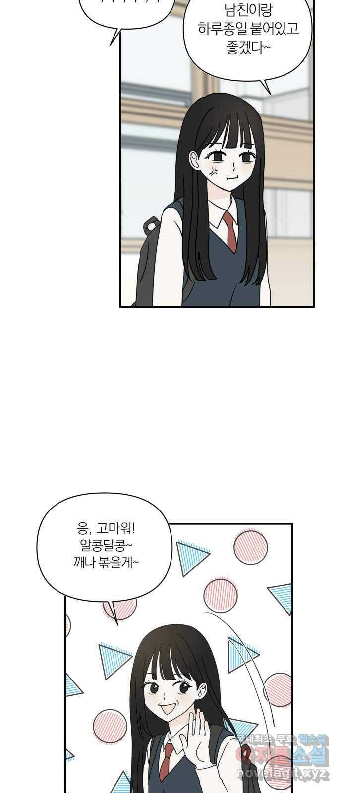 러브 똘츄얼리 2화 5
