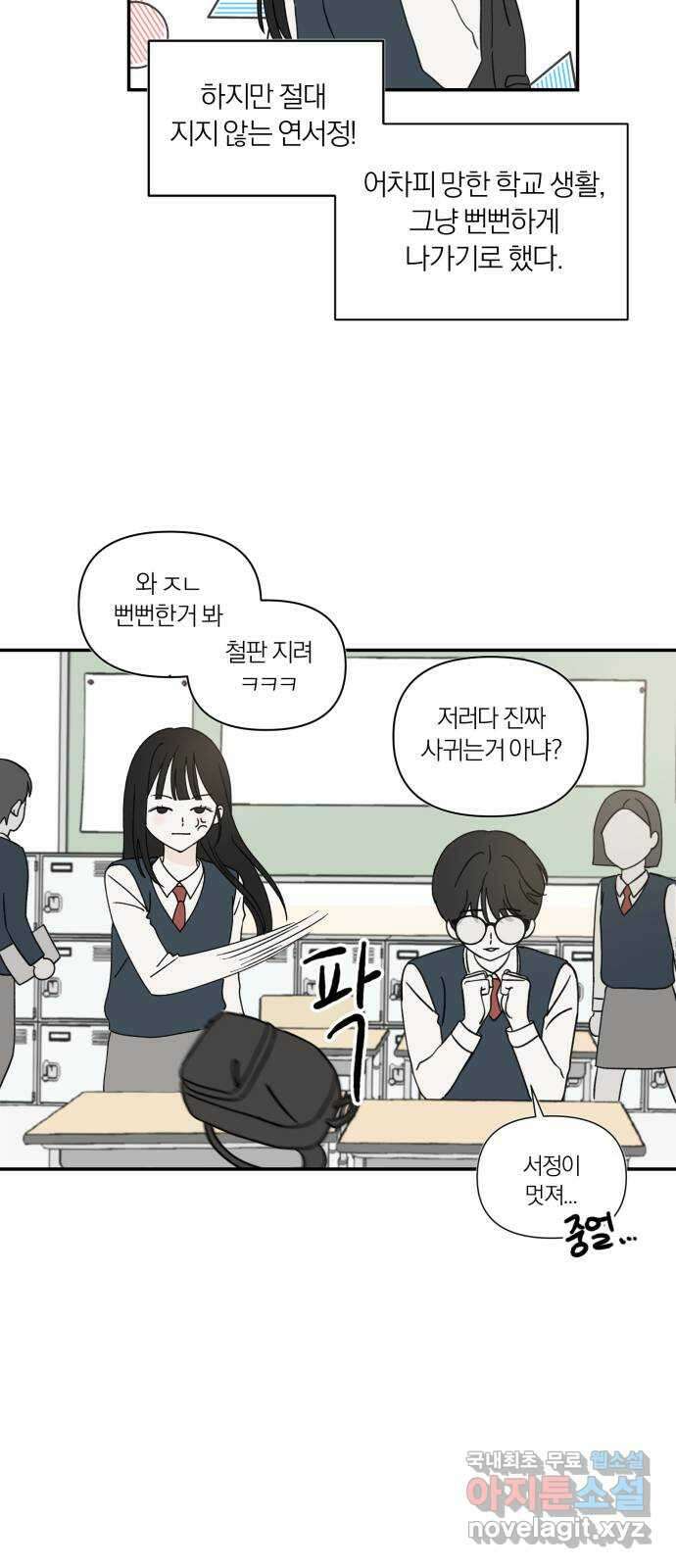 러브 똘츄얼리 2화 6