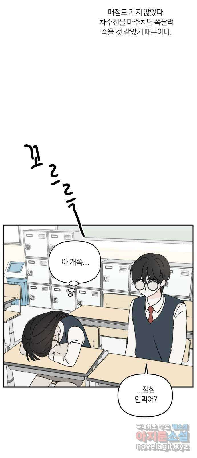 러브 똘츄얼리 2화 9