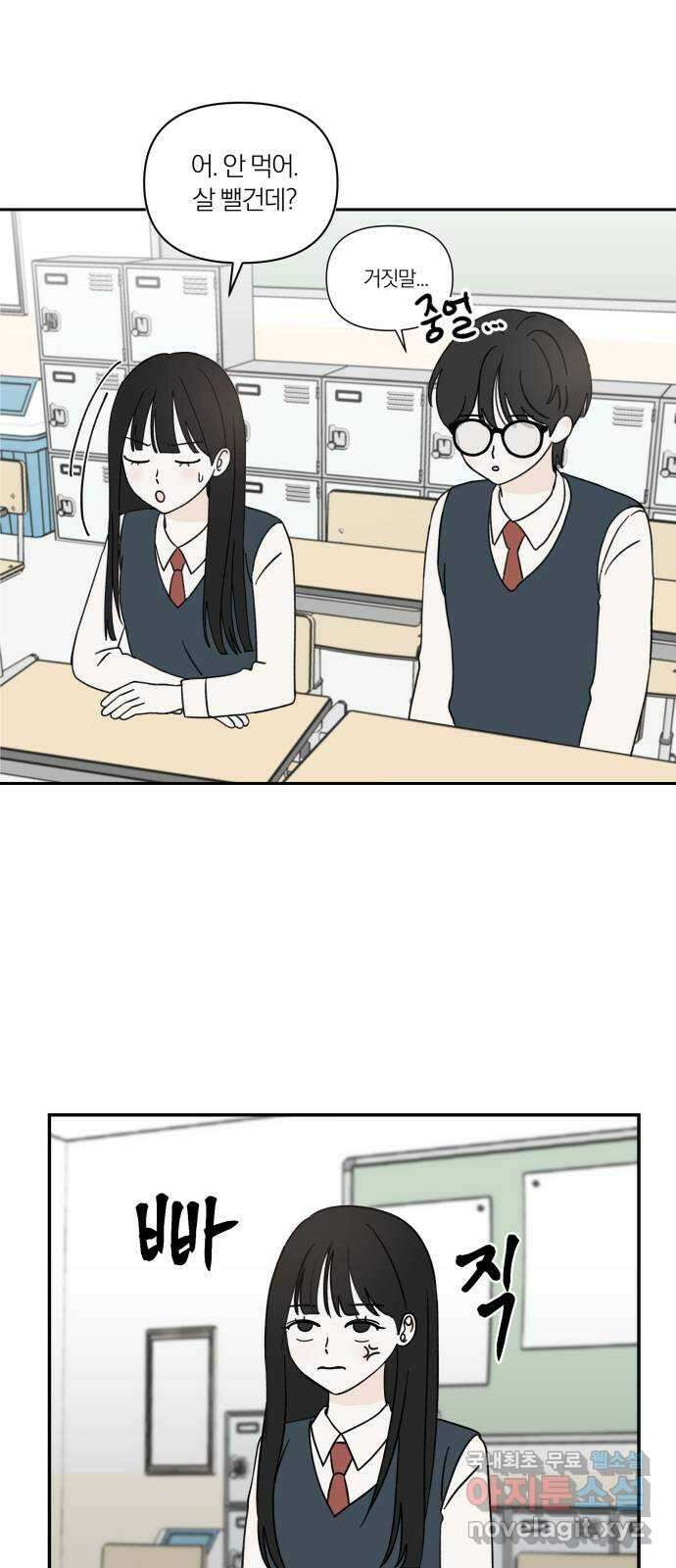 러브 똘츄얼리 2화 10