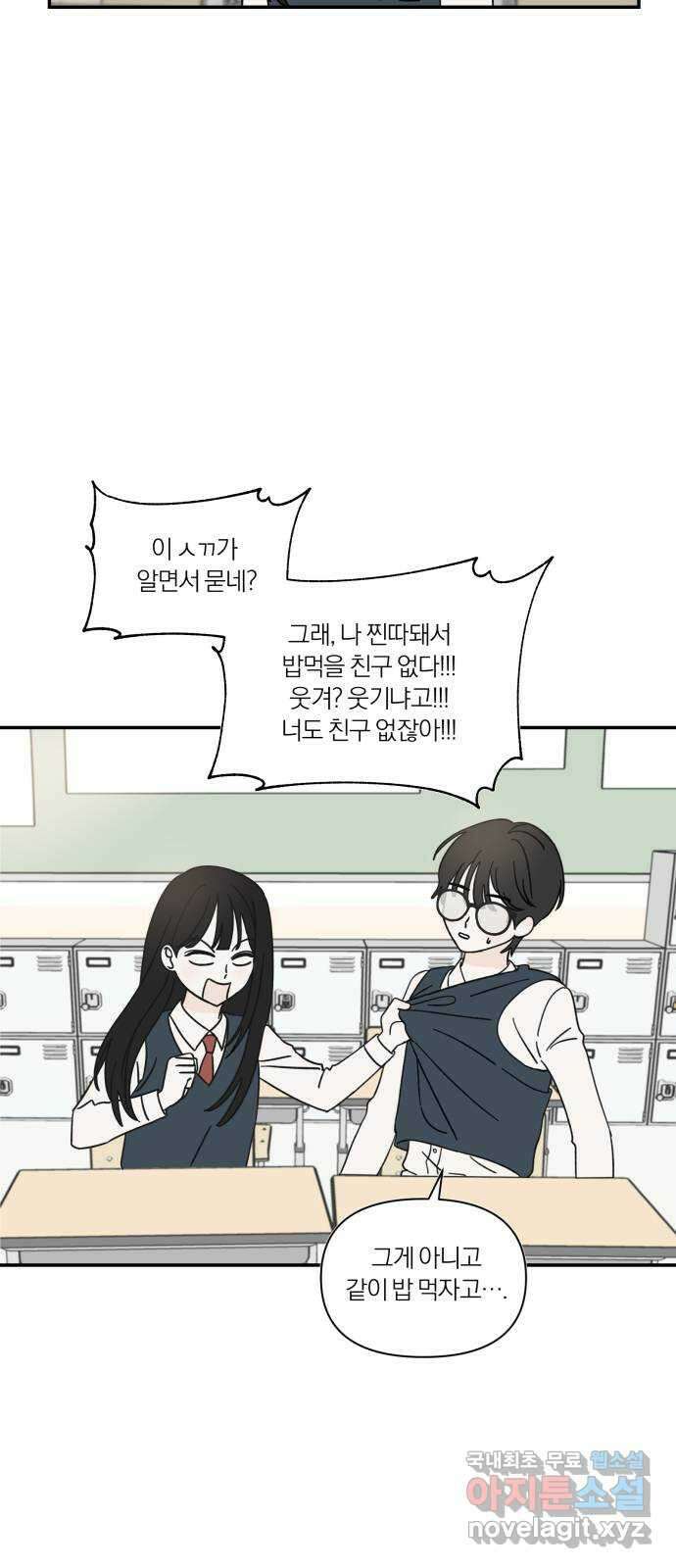 러브 똘츄얼리 2화 11