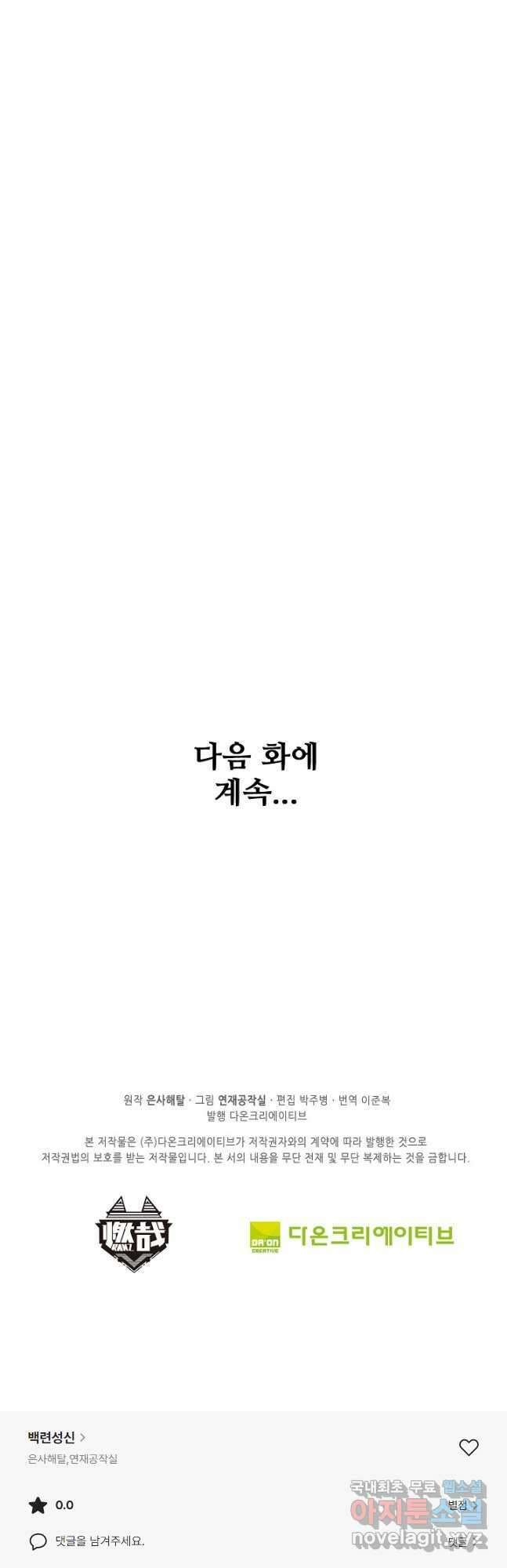 백련성신 949화 50