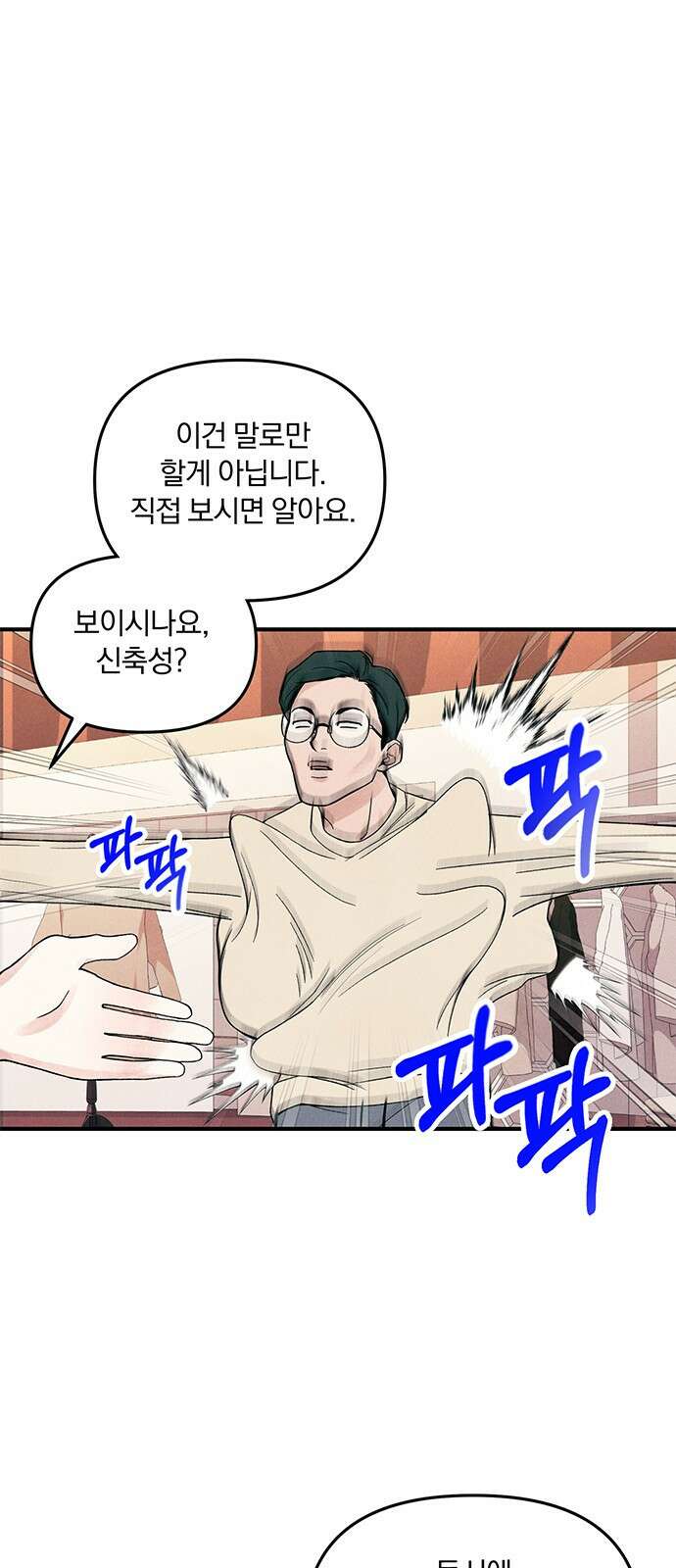 찐한 고백 1화 2