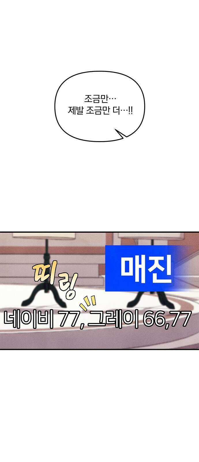 찐한 고백 1화 7