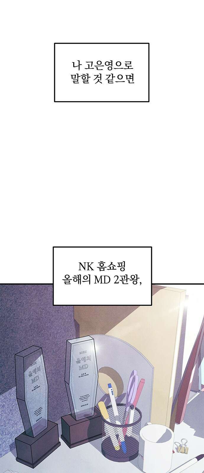 찐한 고백 1화 10