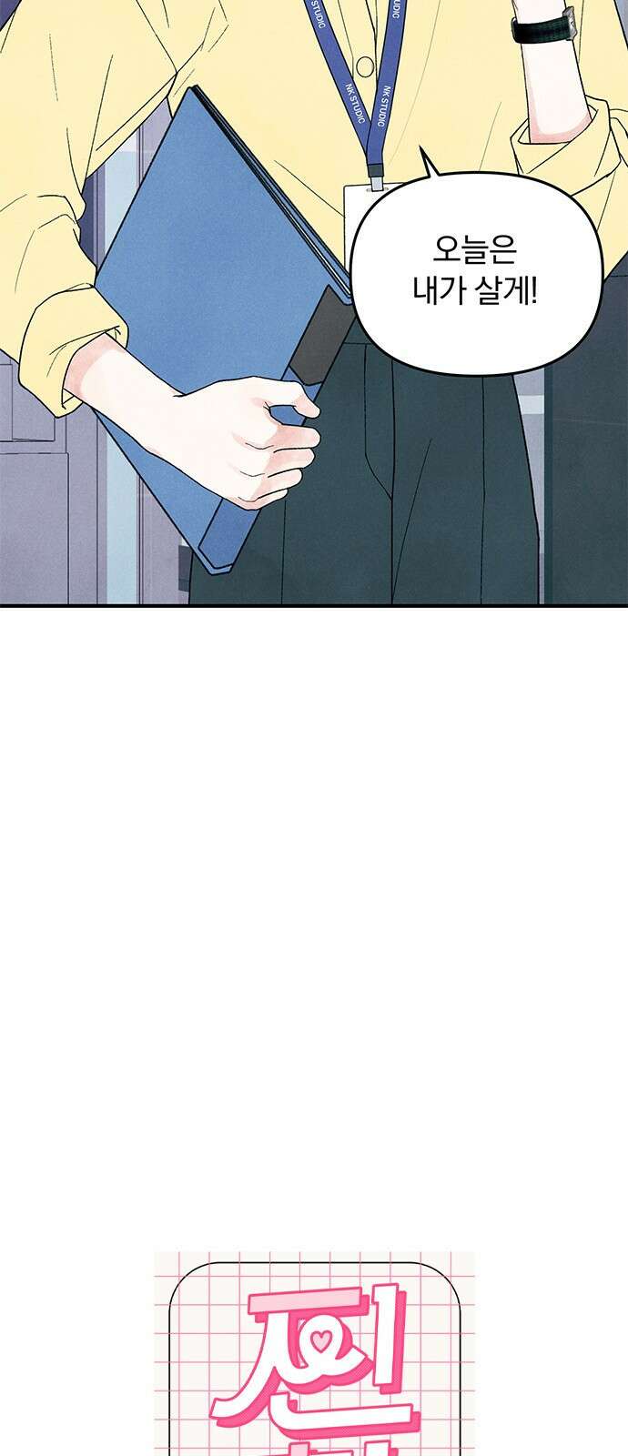 찐한 고백 1화 13