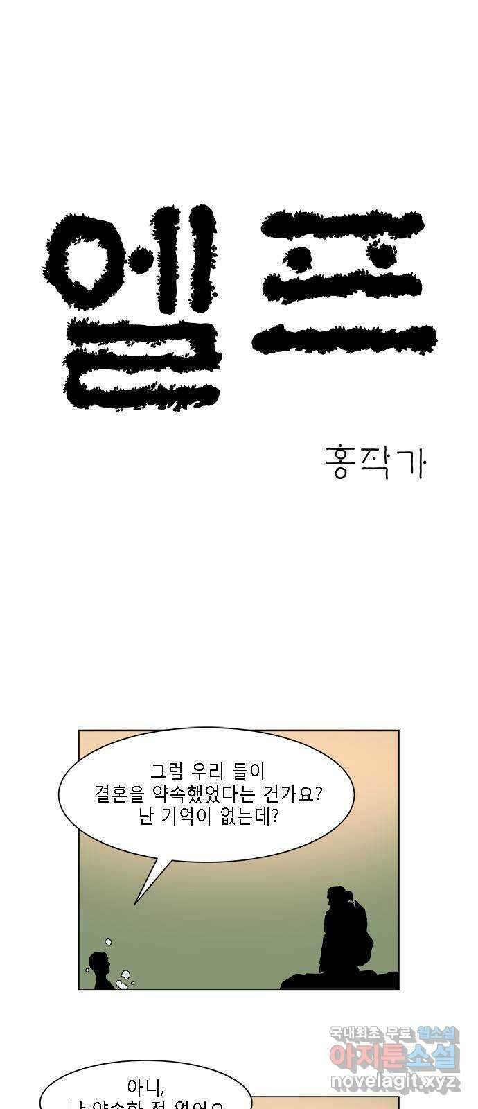 엘프 9화 1