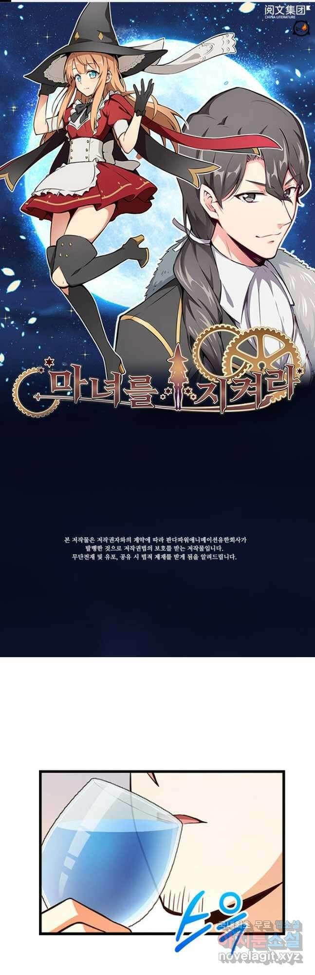 마녀를 지켜라 386화 1