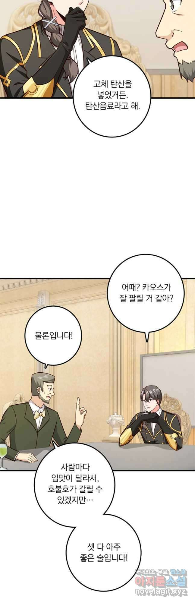 마녀를 지켜라 386화 5